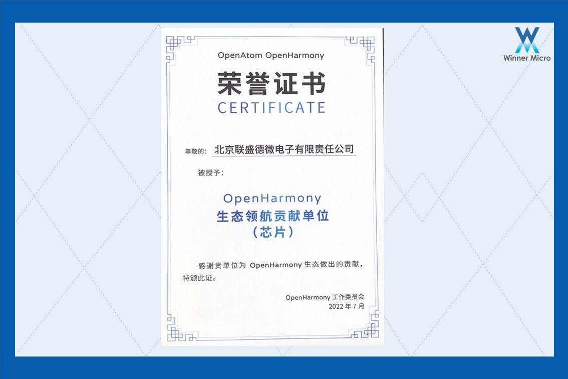 OpenHarmony生态领航贡献单位（芯片）.jpg